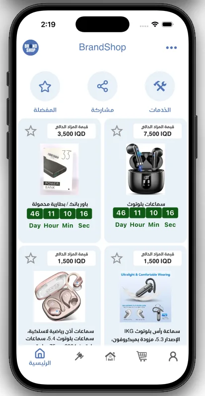 تطبيق براند شوب