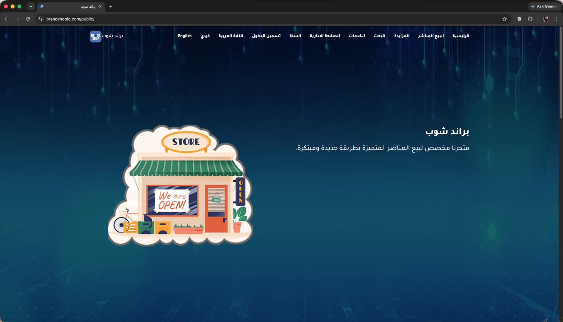 موقع براند شوب
