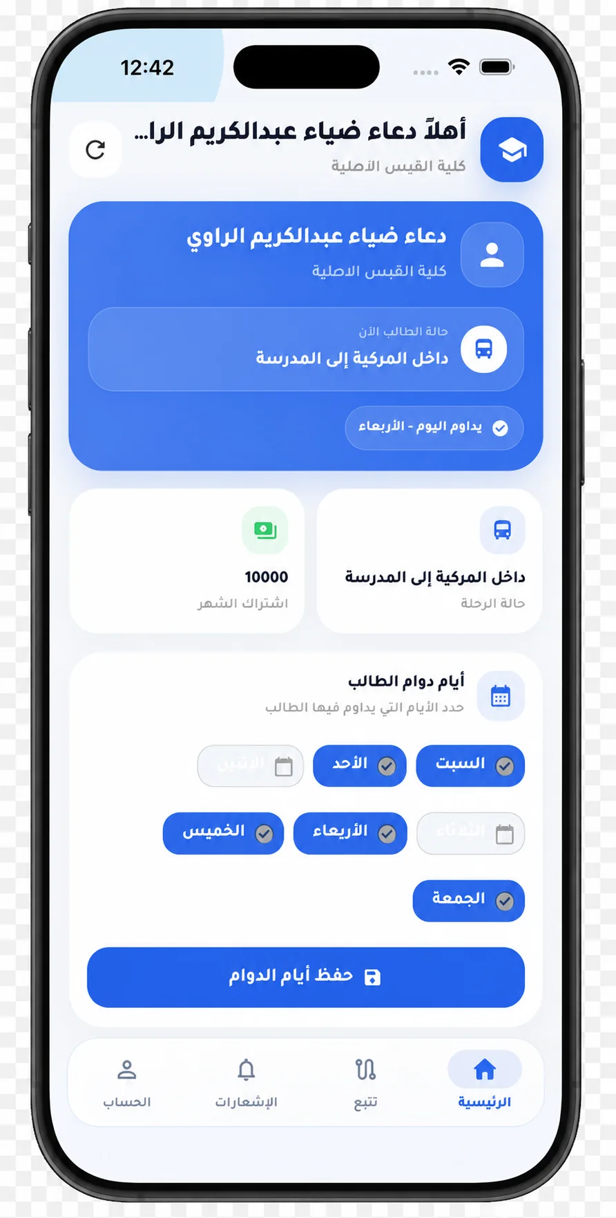 تطبيق اشتراكاتي للطالب